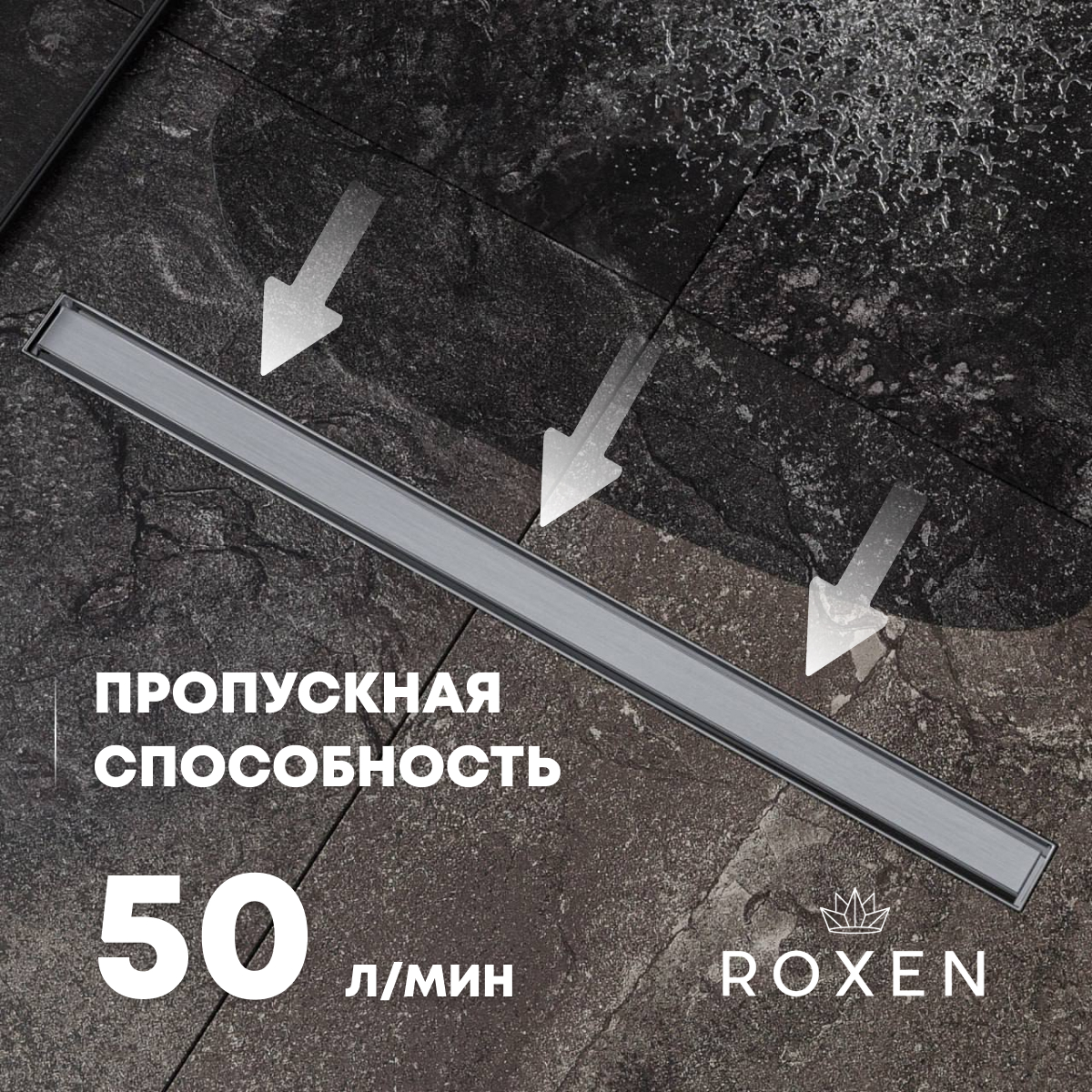 Душевой лоток Roxen Supra 91020-90 (90 см)